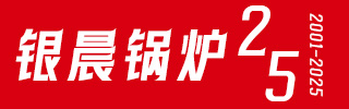导热油炉-热水蒸汽锅炉-燃气锅炉-天然气锅炉制造专家—米兰电竞-点燃电子竞技激情,成就电竞梦想
【集团官网】