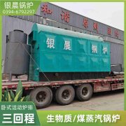 WNS20-1.25-QY蒸汽锅炉银晨锅炉
