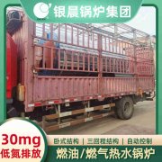 WNS12-1.25-QY卧式蒸汽锅炉银晨锅炉集团