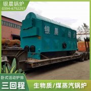 WNS15-1.25-QY卧式蒸汽锅炉银晨锅炉公司