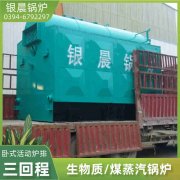WNS6-1.25-QY节能蒸汽锅炉银晨锅炉售后