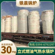 WNS4-1.25-QY柴油蒸汽锅炉银晨锅炉售后服务