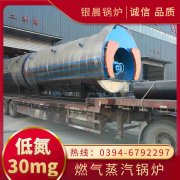 WNS5-1.25-QY低氮冷凝蒸汽锅炉河南银晨锅炉