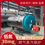 WNS5-1.25-QY燃气蒸汽锅炉银晨锅炉售后服务