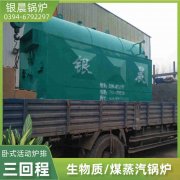 WNS5-1.25-QY冷凝蒸汽锅炉银晨锅炉售后服务