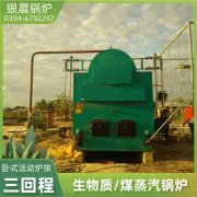WNS6-1.25-QY蒸汽锅炉银晨锅炉集团