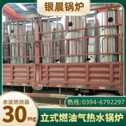 WNS0.2-0.7-QY天然气蒸汽锅炉银晨锅炉售后