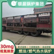 4吨燃油蒸汽锅炉银晨锅炉售后